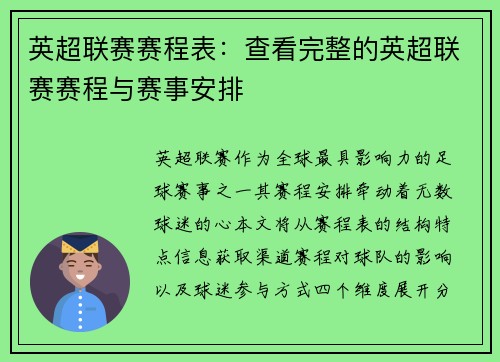 英超联赛赛程表：查看完整的英超联赛赛程与赛事安排