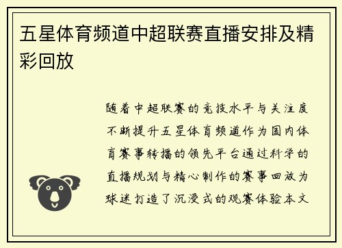 五星体育频道中超联赛直播安排及精彩回放