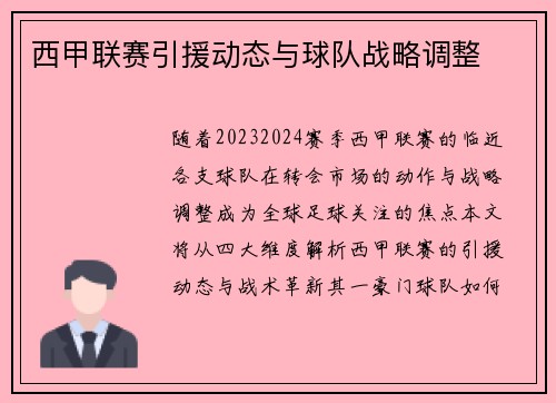 西甲联赛引援动态与球队战略调整