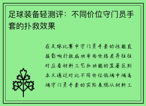 足球装备轻测评：不同价位守门员手套的扑救效果