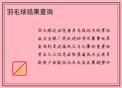 羽毛球结果查询